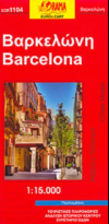 ΟΔΙΚΟΣ ΤΟΥΡΙΣΤΙΚΟΣ ΧΑΡΤΗΣ  BARCELONA/ ΒΑΡΚΕΛΩΝΗ  RAMA EDITION